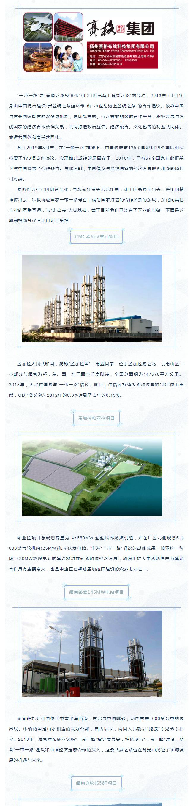202042392656103響應(yīng)“一帶一路”倡議 布局開(kāi)發(fā)海外市場(chǎng)——賽格優(yōu)質(zhì)出口項(xiàng)目集錦！_1