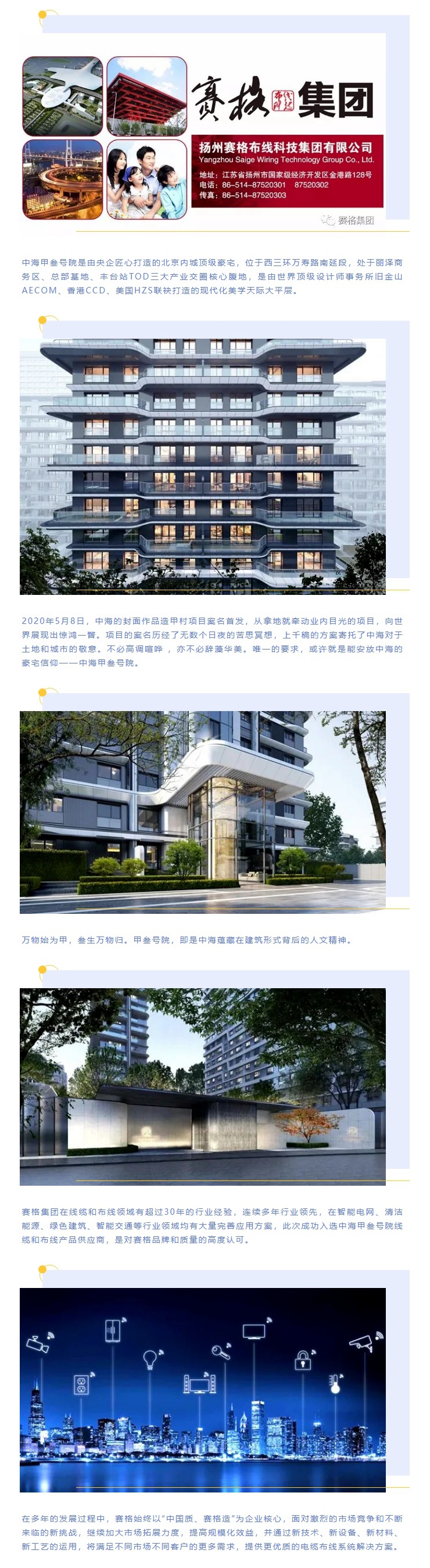 追求卓越，臻于至善 — 賽格助力中海甲叁號(hào)院項(xiàng)目建設(shè)！