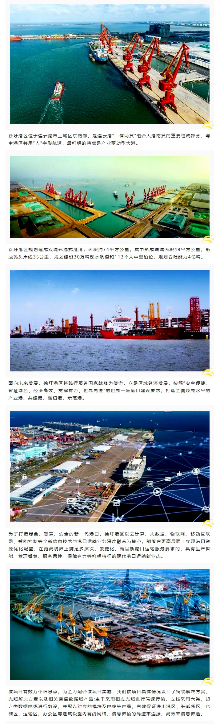 賽格助力徐圩港區(qū)建設(shè) 打造綠色、智慧、安全的現(xiàn)代化港口！