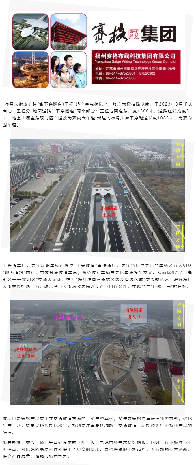 賽格助力長春凈月大街改擴建工程：聚焦城市建設(shè) 提升民生品質(zhì)！