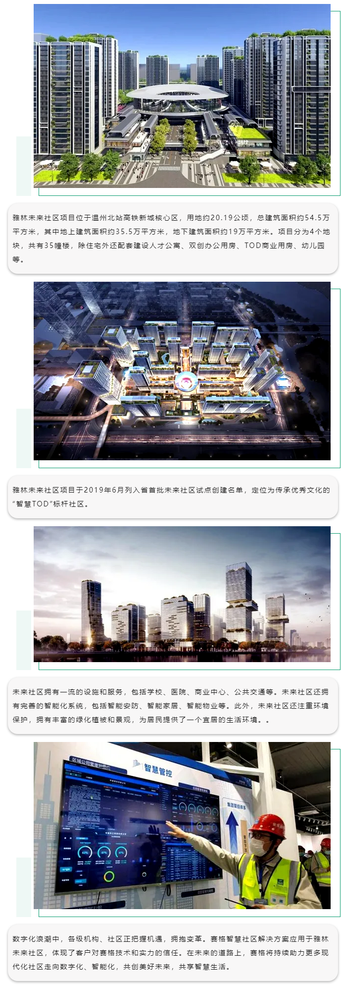 賽格智慧社區(qū)解決方案：助力溫州雅林未來(lái)社區(qū)數(shù)字賦能！