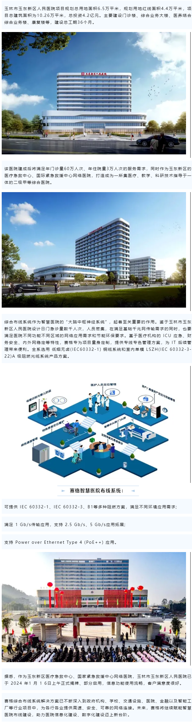 賽格智慧醫(yī)院解決方案：助力玉林玉東新區(qū)人民醫(yī)院智能化建設(shè)！