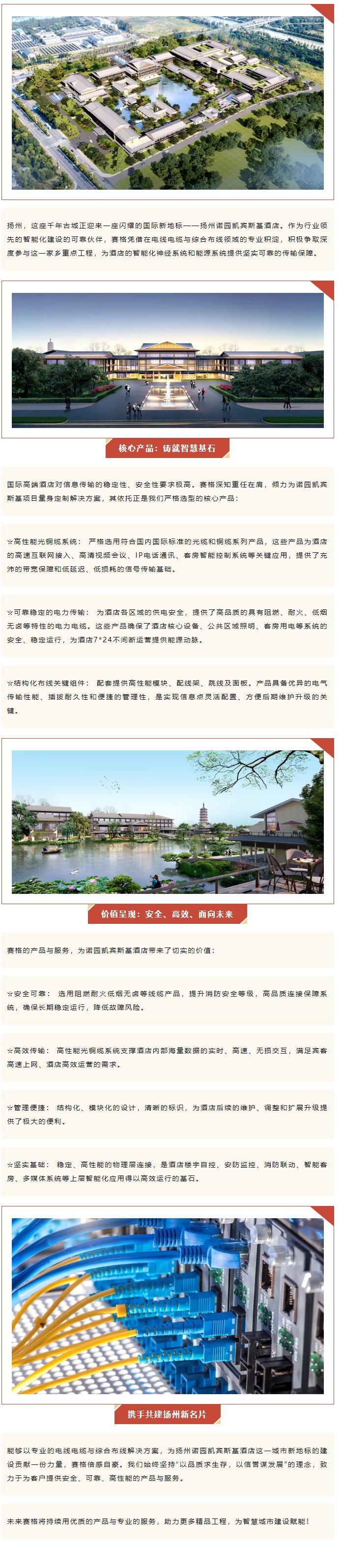 千帆競渡，一線牽城 — 賽格助力揚州諾園凱賓斯基酒店建設！_副本